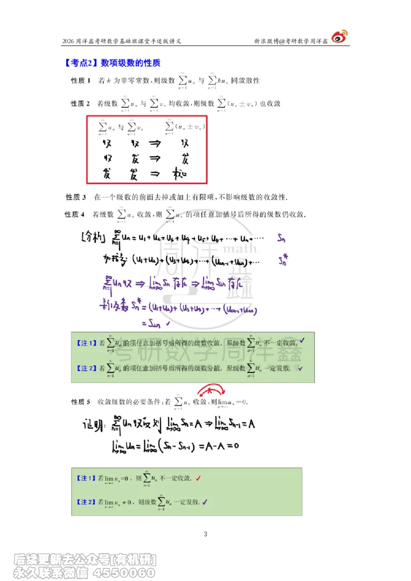 099.2026周洋鑫考研数学基础班（高数38）_04.2026考研数学周洋鑫数学笑过_00.随课资料