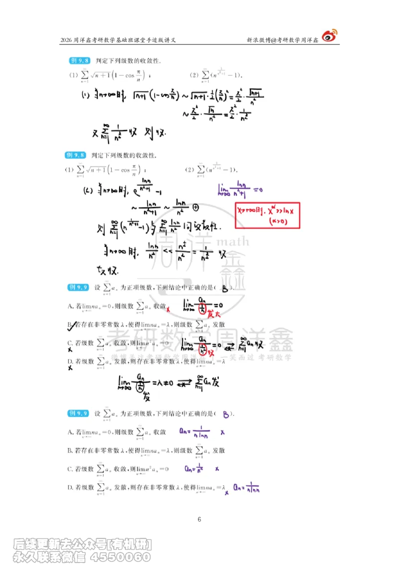 099.2026周洋鑫考研数学基础班（高数38）_04.2026考研数学周洋鑫数学笑过_00.随课资料