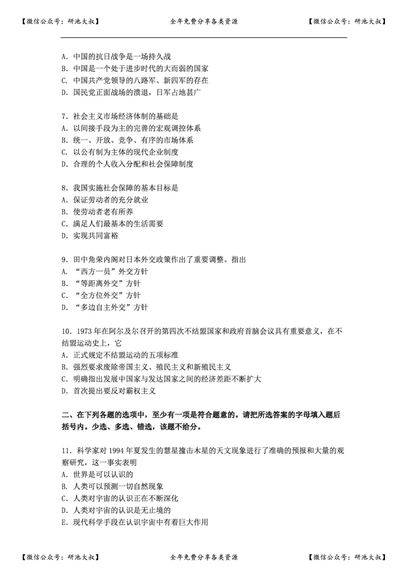 1995年政治考研真题(文科)及参考答案_政治_1.考研政治历年真题到2025_考研政治真题真题及解析（1994-2024）