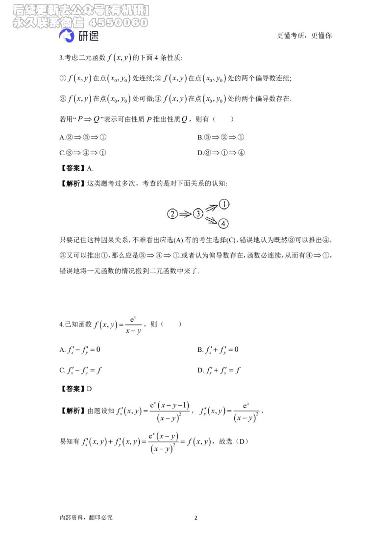 (2.3.14)--高数-第五章多元函数微分学._05.2026考研数学研途&mdash;杨超数学全程班_00.书籍和讲义_{0}--全部课件_已加水印
