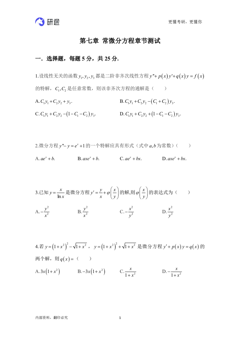(2.3.19)--高数-第七章常微分方程（题目）._05.2026考研数学研途&mdash;杨超数学全程班_00.书籍和讲义_{0}--全部课件