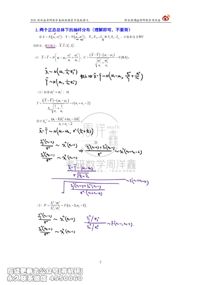 130.2026周洋鑫考研数学基础班（概统12）_已解密(1)_04.2026考研数学周洋鑫数学笑过_00.随课资料