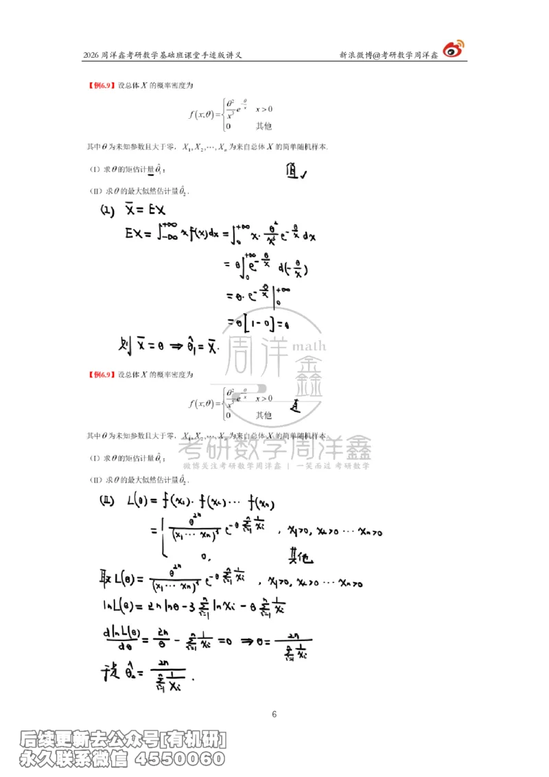 130.2026周洋鑫考研数学基础班（概统12）_已解密(1)_04.2026考研数学周洋鑫数学笑过_00.随课资料