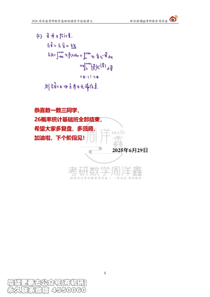 130.2026周洋鑫考研数学基础班（概统12）_已解密(1)_04.2026考研数学周洋鑫数学笑过_00.随课资料