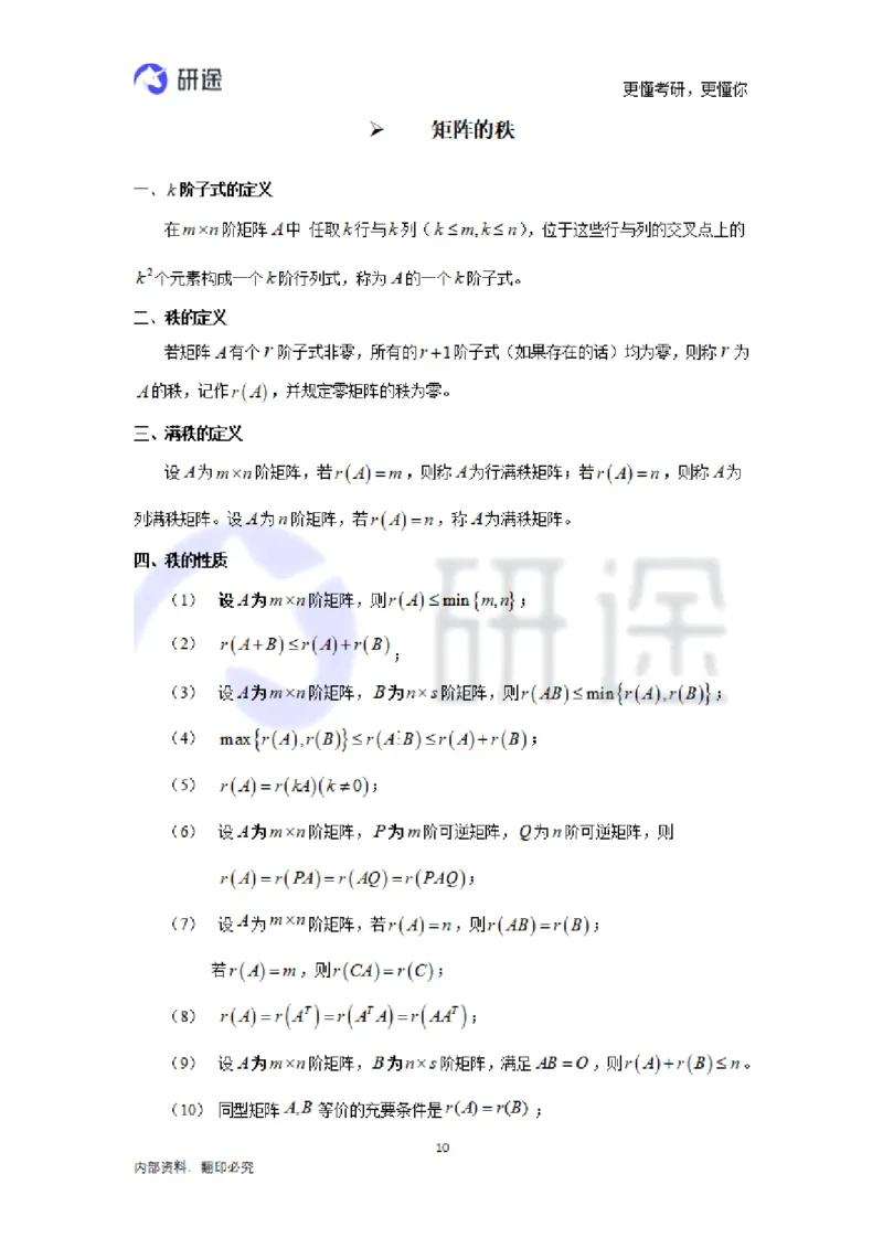 (2.3.28)--线性代数基础知识点._05.2026考研数学研途&mdash;杨超数学全程班_00.书籍和讲义_{0}--全部课件