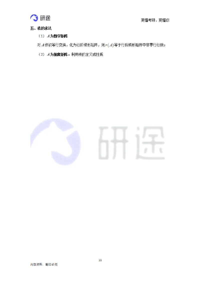 (2.3.28)--线性代数基础知识点._05.2026考研数学研途&mdash;杨超数学全程班_00.书籍和讲义_{0}--全部课件