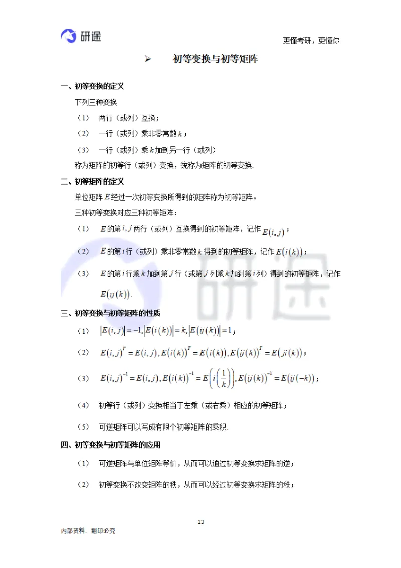 (2.3.28)--线性代数基础知识点._05.2026考研数学研途&mdash;杨超数学全程班_00.书籍和讲义_{0}--全部课件