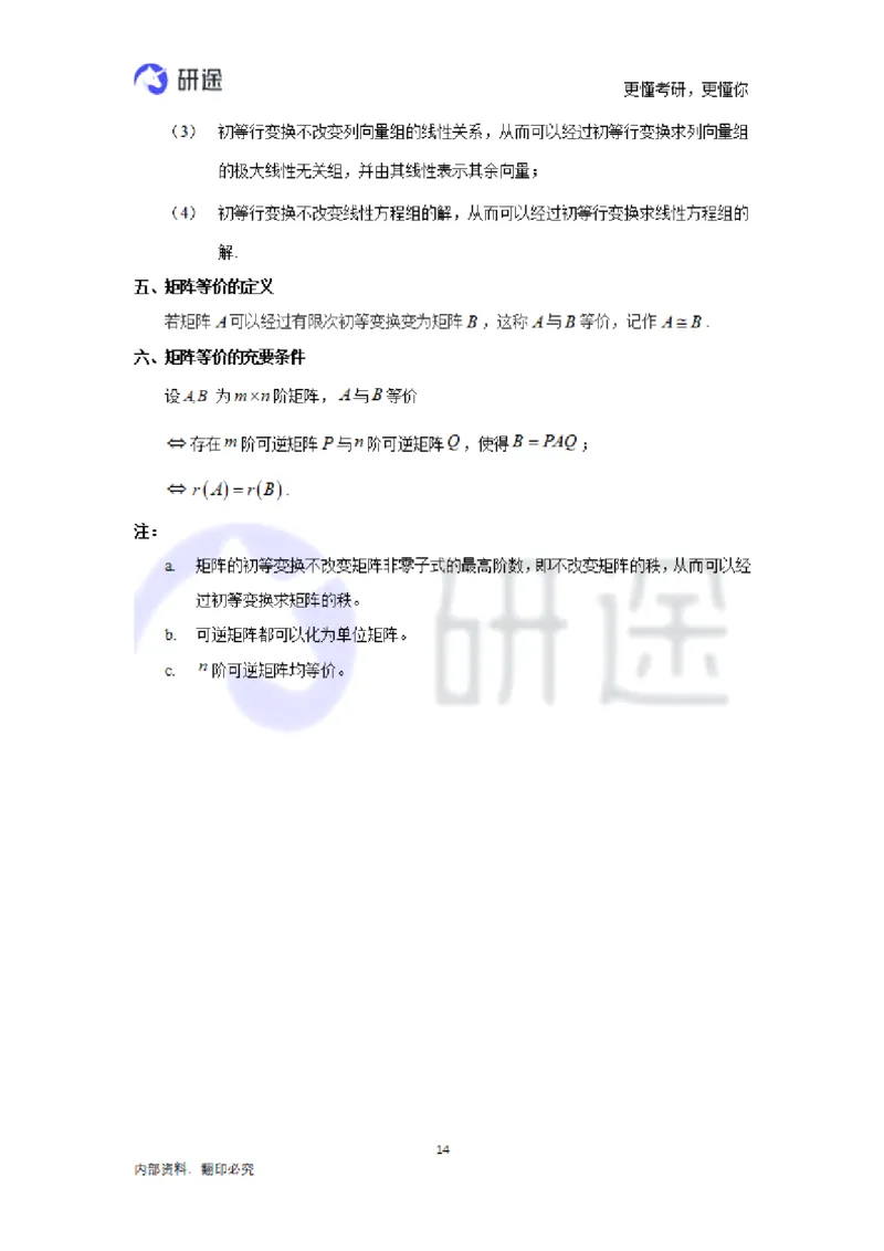 (2.3.28)--线性代数基础知识点._05.2026考研数学研途&mdash;杨超数学全程班_00.书籍和讲义_{0}--全部课件