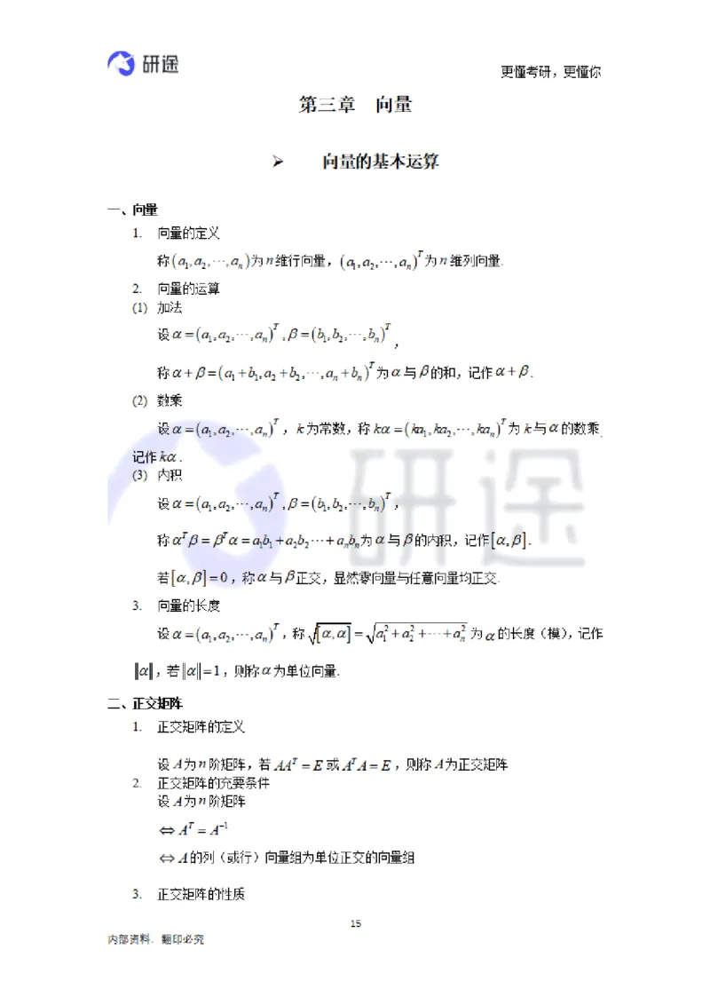 (2.3.28)--线性代数基础知识点._05.2026考研数学研途&mdash;杨超数学全程班_00.书籍和讲义_{0}--全部课件