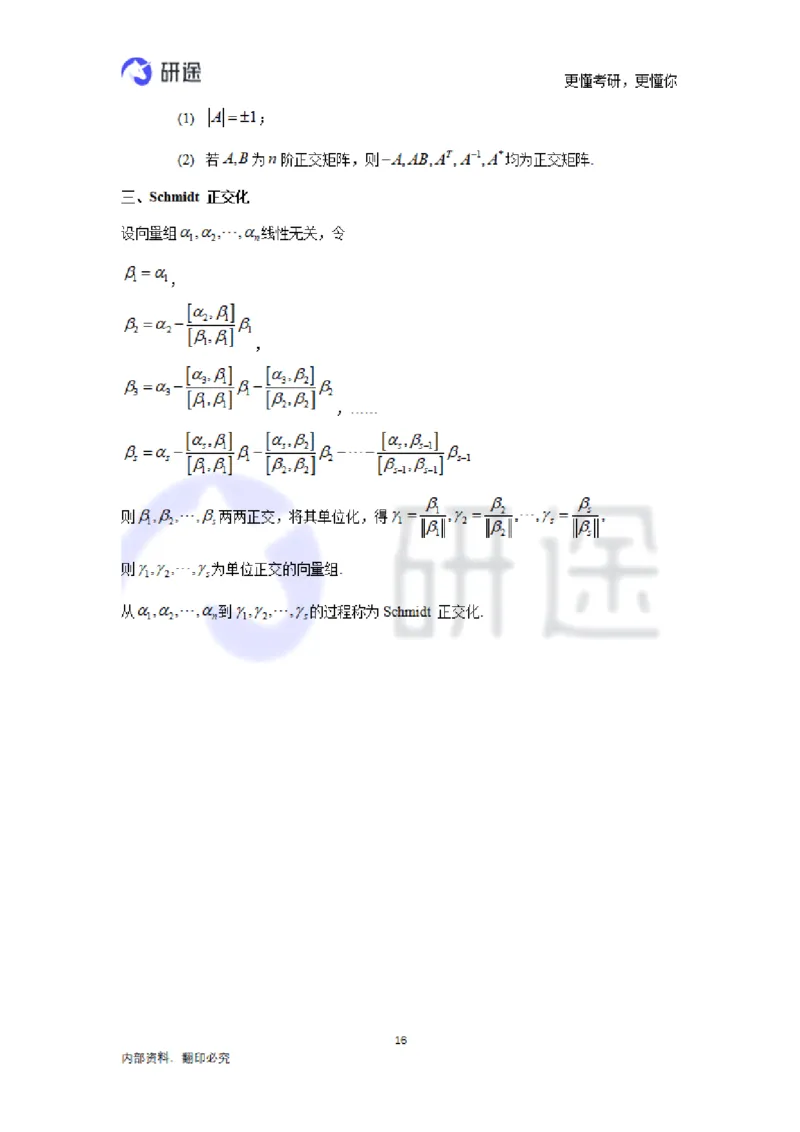 (2.3.28)--线性代数基础知识点._05.2026考研数学研途&mdash;杨超数学全程班_00.书籍和讲义_{0}--全部课件