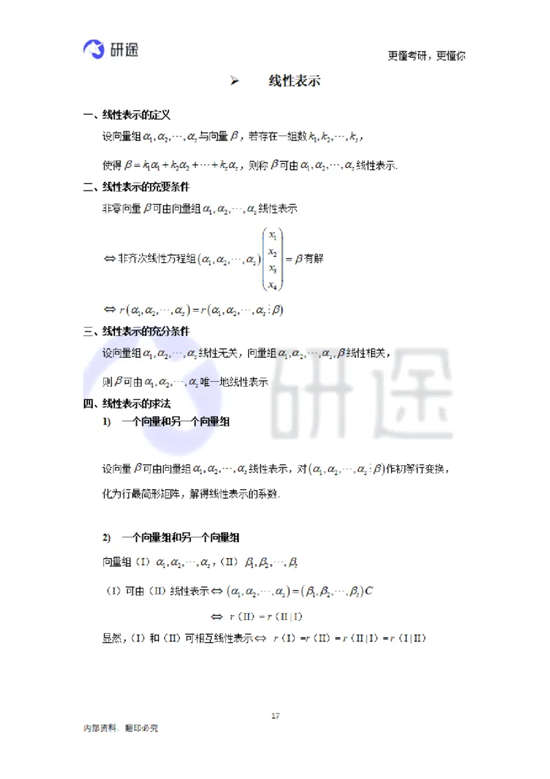 (2.3.28)--线性代数基础知识点._05.2026考研数学研途&mdash;杨超数学全程班_00.书籍和讲义_{0}--全部课件