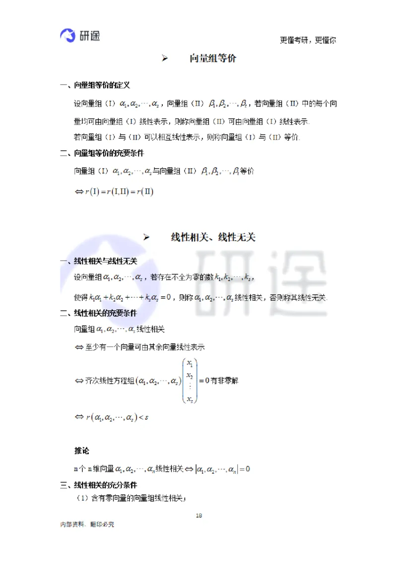 (2.3.28)--线性代数基础知识点._05.2026考研数学研途&mdash;杨超数学全程班_00.书籍和讲义_{0}--全部课件