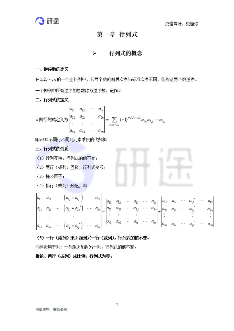 (2.3.28)--线性代数基础知识点._05.2026考研数学研途&mdash;杨超数学全程班_00.书籍和讲义_{0}--全部课件