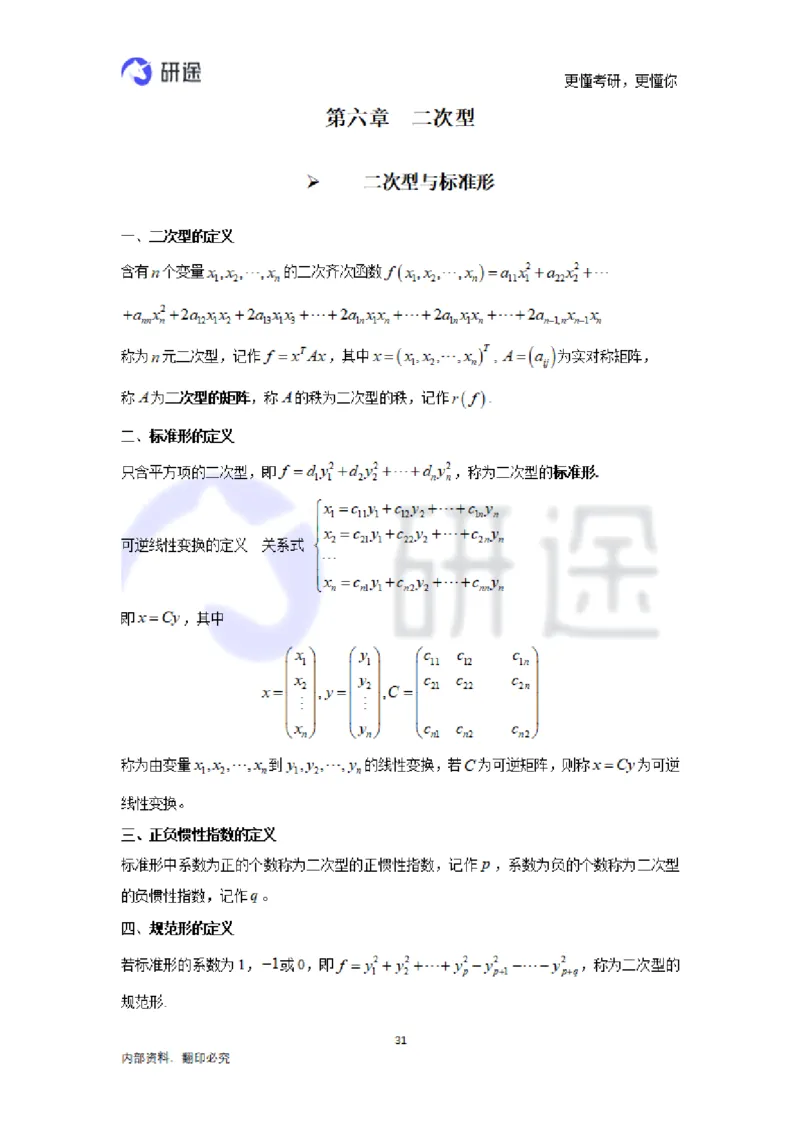 (2.3.28)--线性代数基础知识点._05.2026考研数学研途&mdash;杨超数学全程班_00.书籍和讲义_{0}--全部课件
