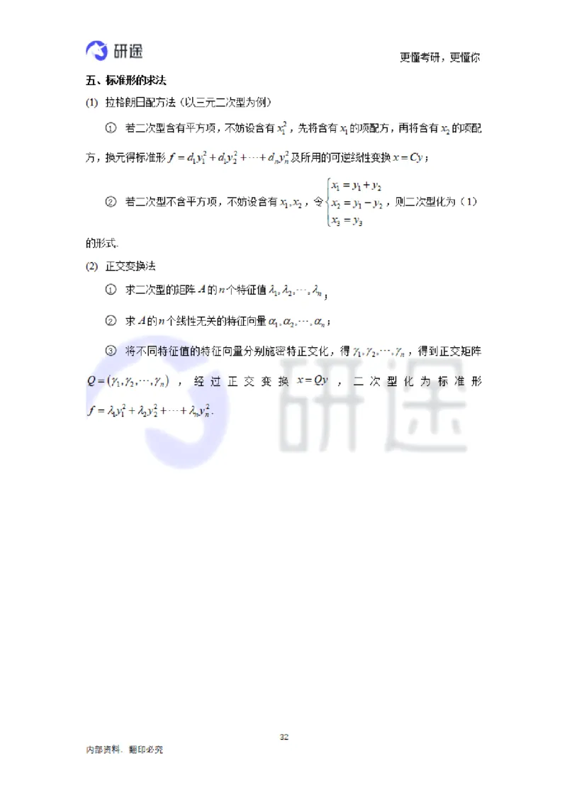 (2.3.28)--线性代数基础知识点._05.2026考研数学研途&mdash;杨超数学全程班_00.书籍和讲义_{0}--全部课件