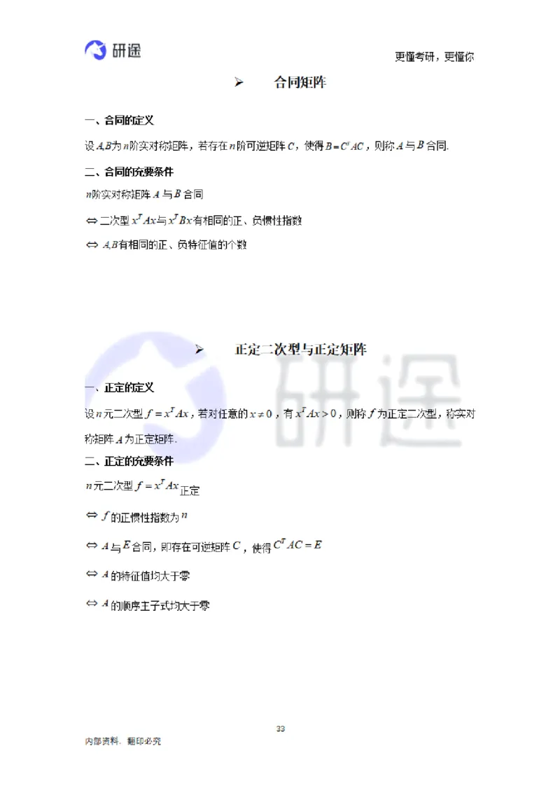 (2.3.28)--线性代数基础知识点._05.2026考研数学研途&mdash;杨超数学全程班_00.书籍和讲义_{0}--全部课件