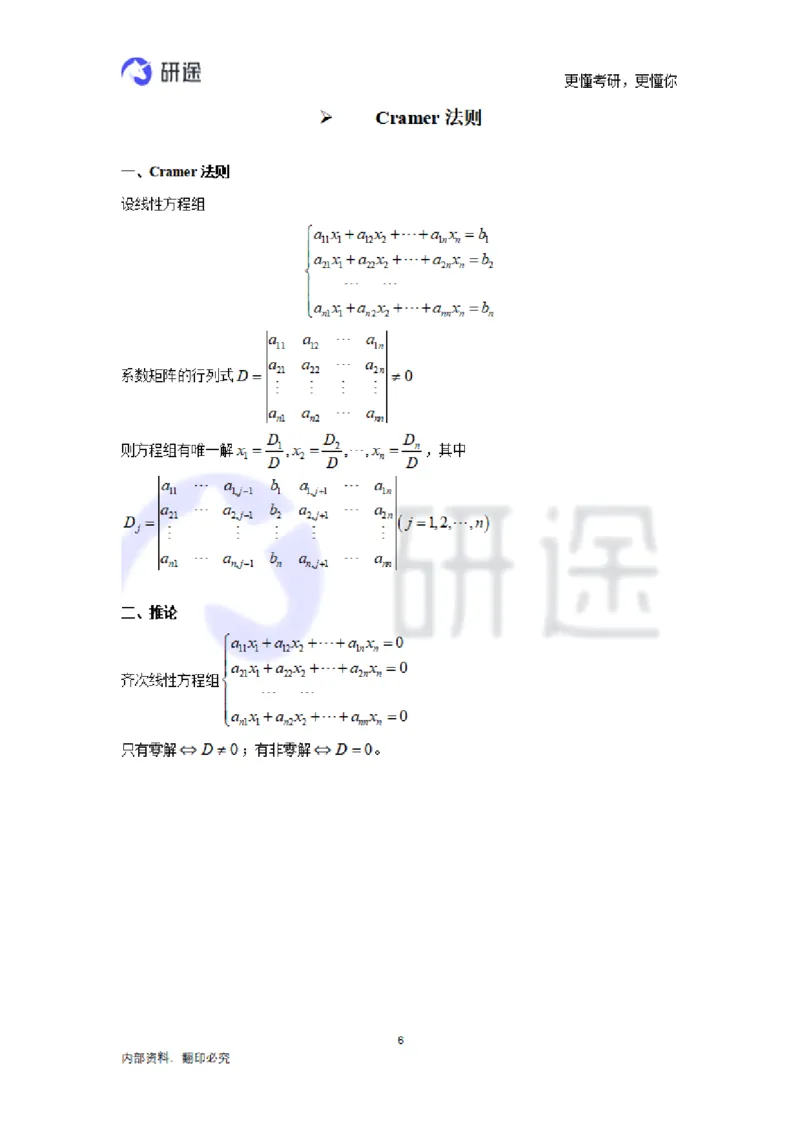(2.3.28)--线性代数基础知识点._05.2026考研数学研途&mdash;杨超数学全程班_00.书籍和讲义_{0}--全部课件