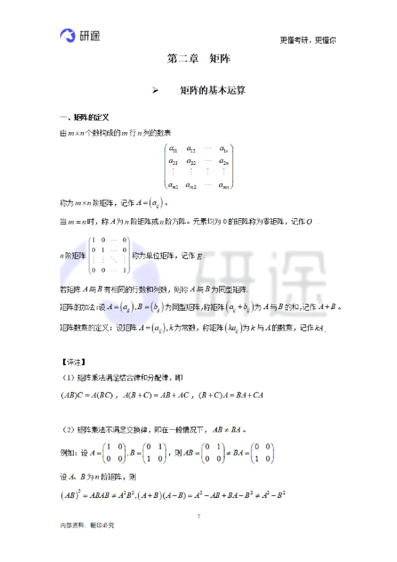 (2.3.28)--线性代数基础知识点._05.2026考研数学研途&mdash;杨超数学全程班_00.书籍和讲义_{0}--全部课件