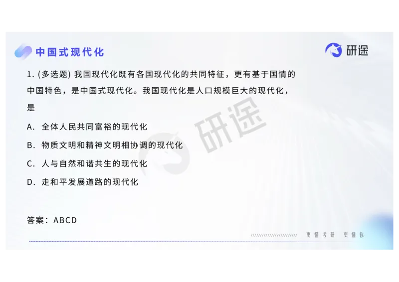 (2.1.6)--2月18日-基础先行-热词-新思想._05.2026考研数学研途&mdash;杨超数学全程班_00.书籍和讲义_{0}--全部课件