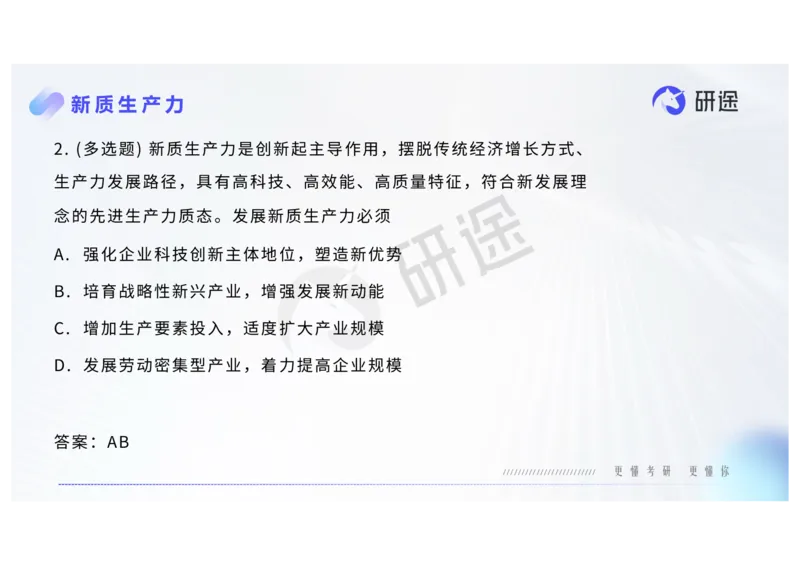 (2.1.6)--2月18日-基础先行-热词-新思想._05.2026考研数学研途&mdash;杨超数学全程班_00.书籍和讲义_{0}--全部课件