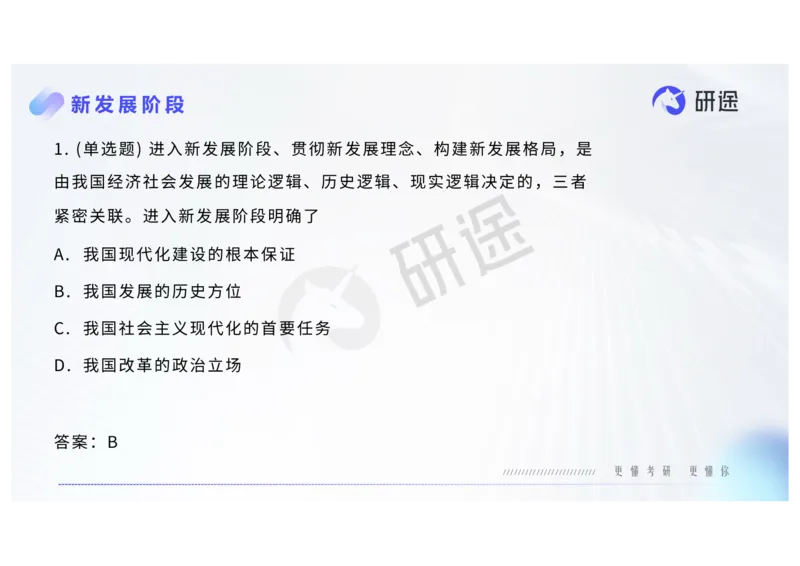 (2.1.6)--2月18日-基础先行-热词-新思想._05.2026考研数学研途&mdash;杨超数学全程班_00.书籍和讲义_{0}--全部课件