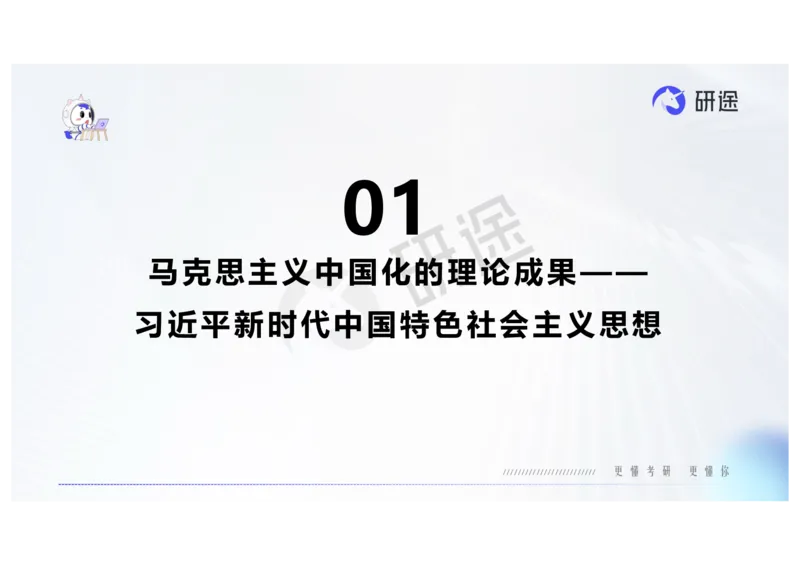 (2.1.6)--2月18日-基础先行-热词-新思想._05.2026考研数学研途&mdash;杨超数学全程班_00.书籍和讲义_{0}--全部课件