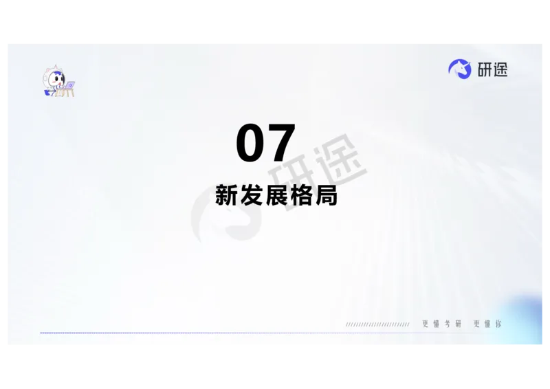 (2.1.6)--2月18日-基础先行-热词-新思想._05.2026考研数学研途&mdash;杨超数学全程班_00.书籍和讲义_{0}--全部课件