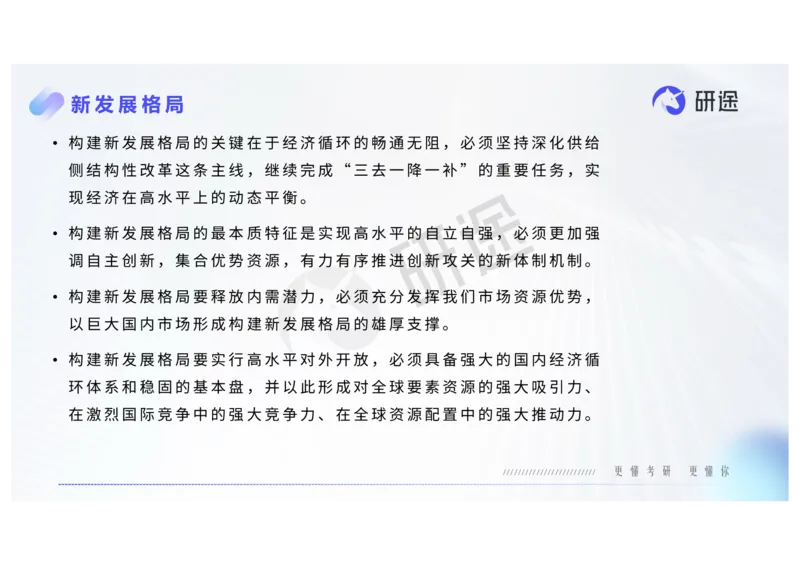 (2.1.6)--2月18日-基础先行-热词-新思想._05.2026考研数学研途&mdash;杨超数学全程班_00.书籍和讲义_{0}--全部课件