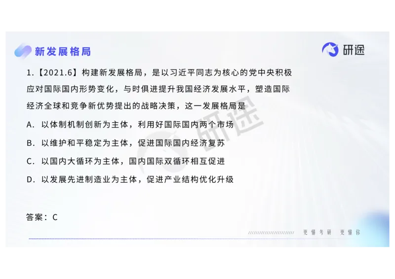 (2.1.6)--2月18日-基础先行-热词-新思想._05.2026考研数学研途&mdash;杨超数学全程班_00.书籍和讲义_{0}--全部课件