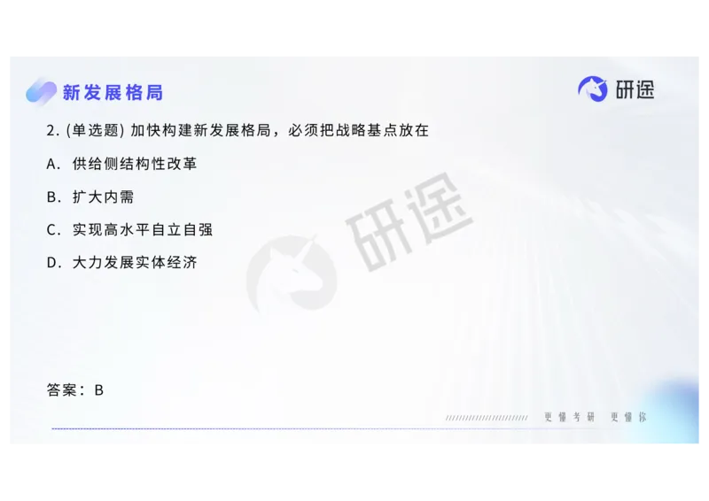 (2.1.6)--2月18日-基础先行-热词-新思想._05.2026考研数学研途&mdash;杨超数学全程班_00.书籍和讲义_{0}--全部课件