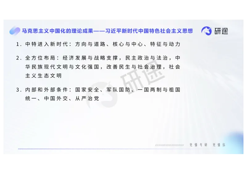 (2.1.6)--2月18日-基础先行-热词-新思想._05.2026考研数学研途&mdash;杨超数学全程班_00.书籍和讲义_{0}--全部课件