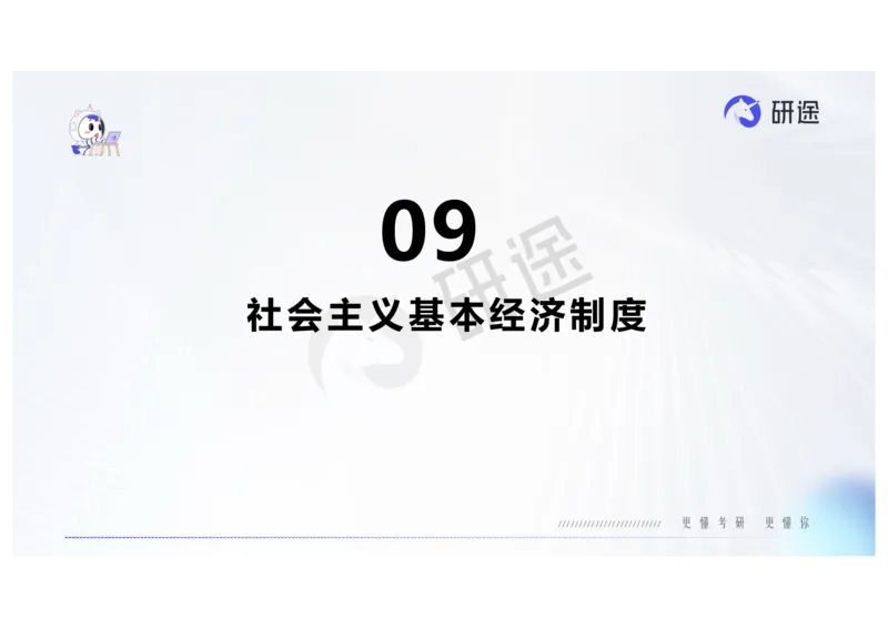 (2.1.6)--2月18日-基础先行-热词-新思想._05.2026考研数学研途&mdash;杨超数学全程班_00.书籍和讲义_{0}--全部课件