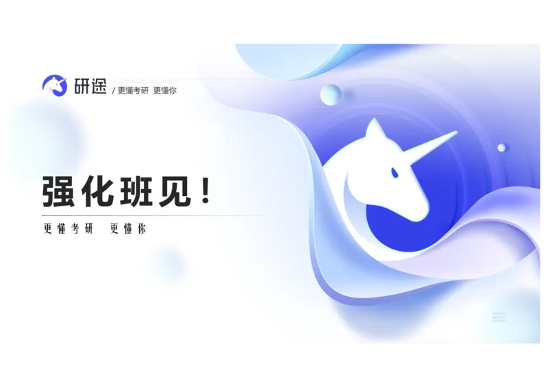 (2.1.6)--2月18日-基础先行-热词-新思想._05.2026考研数学研途&mdash;杨超数学全程班_00.书籍和讲义_{0}--全部课件