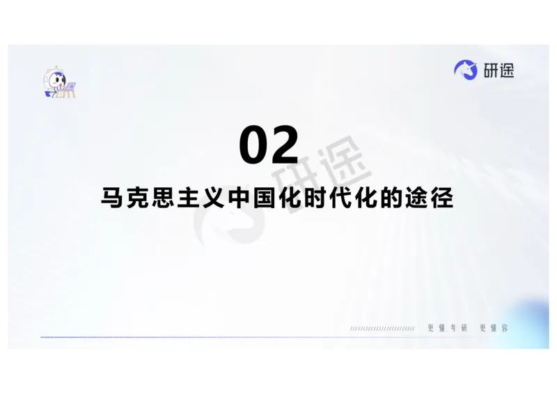 (2.1.6)--2月18日-基础先行-热词-新思想._05.2026考研数学研途&mdash;杨超数学全程班_00.书籍和讲义_{0}--全部课件