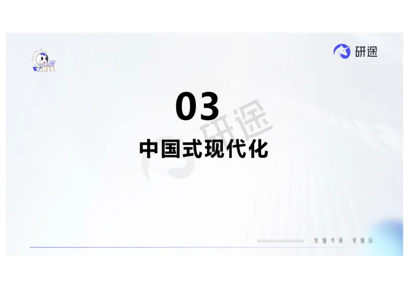 (2.1.6)--2月18日-基础先行-热词-新思想._05.2026考研数学研途&mdash;杨超数学全程班_00.书籍和讲义_{0}--全部课件
