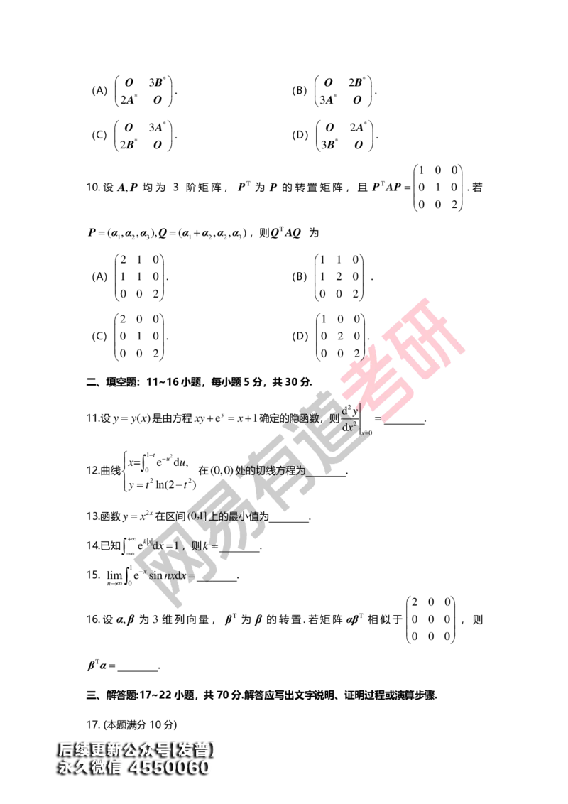 (144)--基础综合测试卷（数2）_01.2026考研数学有道武忠祥刘金峰全程班_01.2026考研数学武忠祥刘金峰全程班_00.书籍和讲义_{3}--全部课件