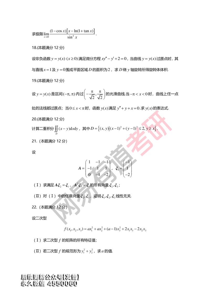 (144)--基础综合测试卷（数2）_01.2026考研数学有道武忠祥刘金峰全程班_01.2026考研数学武忠祥刘金峰全程班_00.书籍和讲义_{3}--全部课件