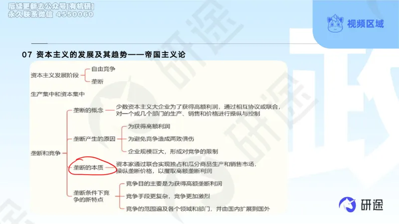(2.1.4)--3月4日-基础先行-学科知识框架-1._05.2026考研数学研途&mdash;杨超数学全程班_00.书籍和讲义_{0}--全部课件_已加水印