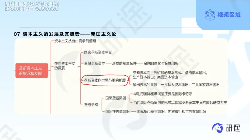 (2.1.4)--3月4日-基础先行-学科知识框架-1._05.2026考研数学研途&mdash;杨超数学全程班_00.书籍和讲义_{0}--全部课件_已加水印