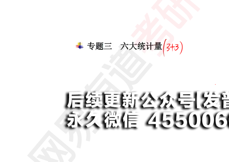 (136)--概率基础10笔记小节_01.2026考研数学有道武忠祥刘金峰全程班_01.2026考研数学武忠祥刘金峰全程班_00.书籍和讲义_{2}--资料