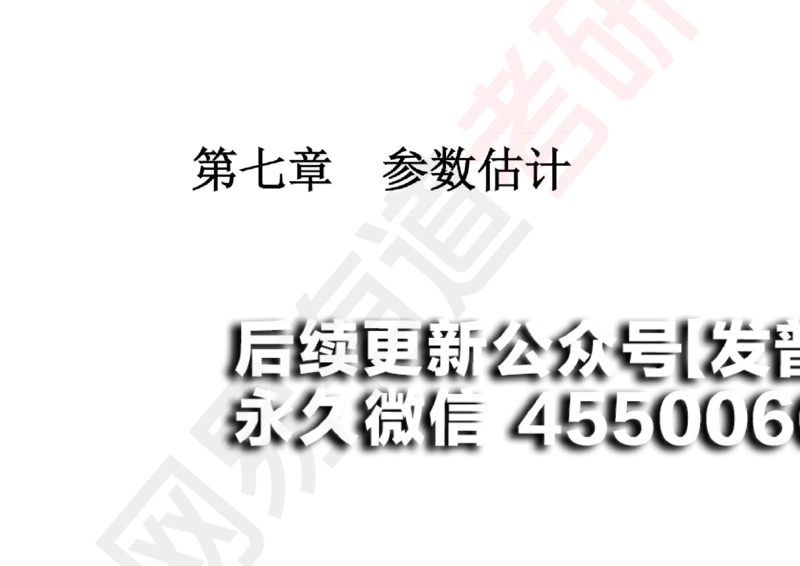 (136)--概率基础10笔记小节_01.2026考研数学有道武忠祥刘金峰全程班_01.2026考研数学武忠祥刘金峰全程班_00.书籍和讲义_{2}--资料