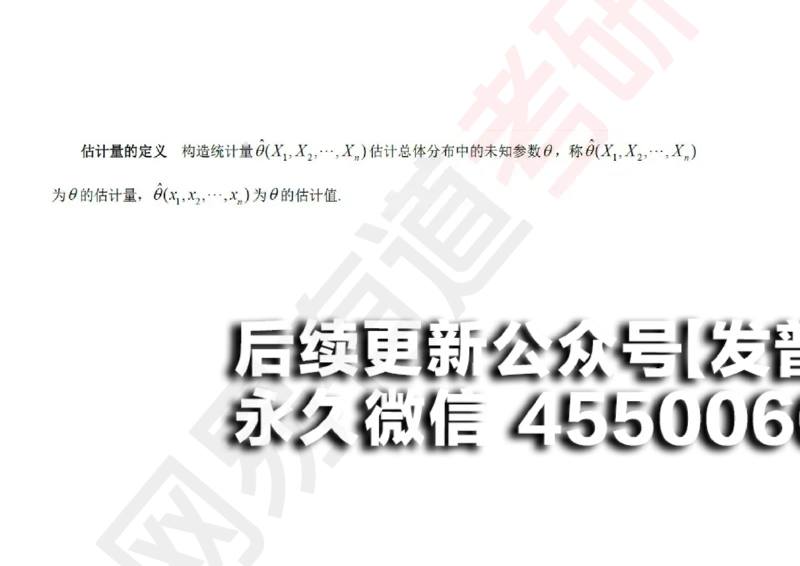 (136)--概率基础10笔记小节_01.2026考研数学有道武忠祥刘金峰全程班_01.2026考研数学武忠祥刘金峰全程班_00.书籍和讲义_{2}--资料