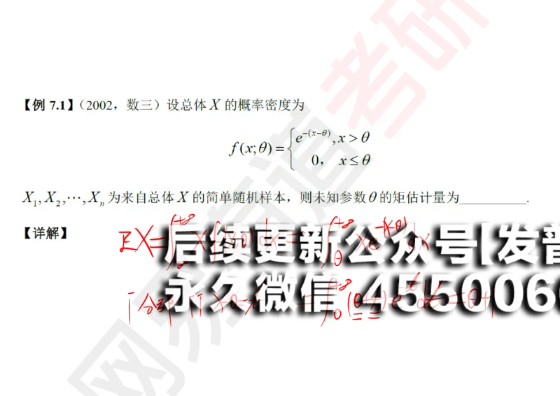 (136)--概率基础10笔记小节_01.2026考研数学有道武忠祥刘金峰全程班_01.2026考研数学武忠祥刘金峰全程班_00.书籍和讲义_{2}--资料