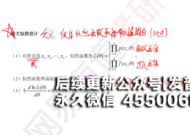 (136)--概率基础10笔记小节_01.2026考研数学有道武忠祥刘金峰全程班_01.2026考研数学武忠祥刘金峰全程班_00.书籍和讲义_{2}--资料