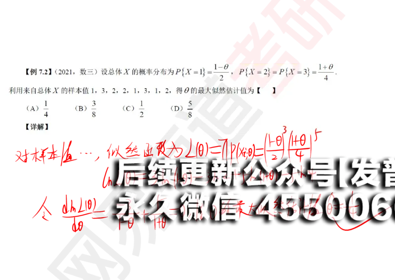 (136)--概率基础10笔记小节_01.2026考研数学有道武忠祥刘金峰全程班_01.2026考研数学武忠祥刘金峰全程班_00.书籍和讲义_{2}--资料