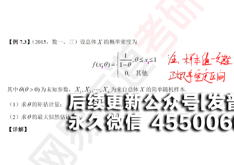 (136)--概率基础10笔记小节_01.2026考研数学有道武忠祥刘金峰全程班_01.2026考研数学武忠祥刘金峰全程班_00.书籍和讲义_{2}--资料