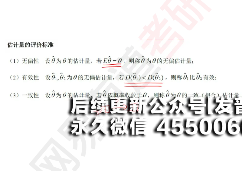 (136)--概率基础10笔记小节_01.2026考研数学有道武忠祥刘金峰全程班_01.2026考研数学武忠祥刘金峰全程班_00.书籍和讲义_{2}--资料
