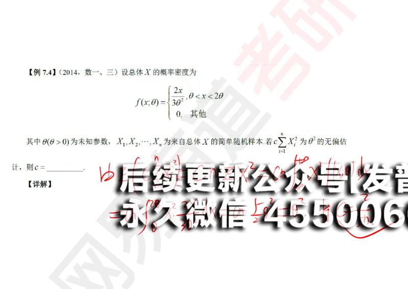 (136)--概率基础10笔记小节_01.2026考研数学有道武忠祥刘金峰全程班_01.2026考研数学武忠祥刘金峰全程班_00.书籍和讲义_{2}--资料