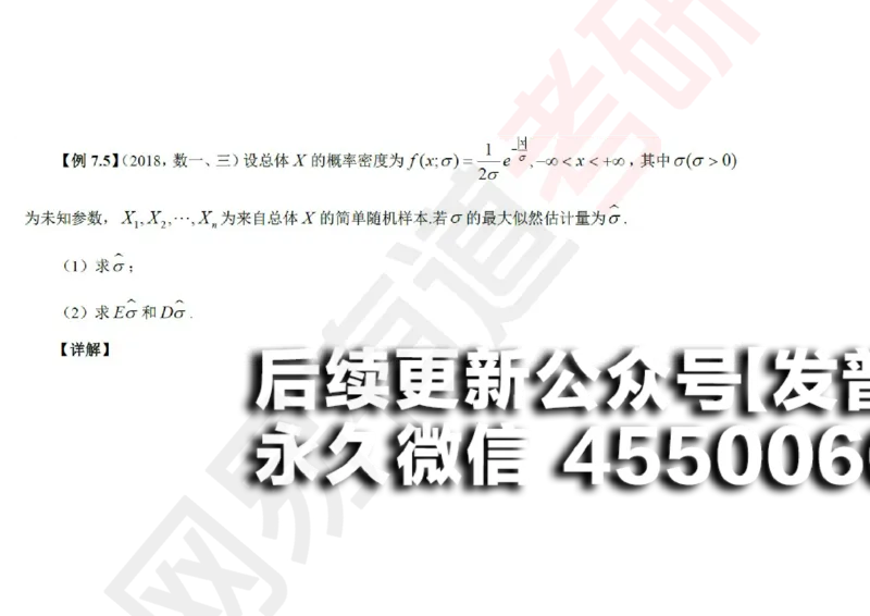(136)--概率基础10笔记小节_01.2026考研数学有道武忠祥刘金峰全程班_01.2026考研数学武忠祥刘金峰全程班_00.书籍和讲义_{2}--资料