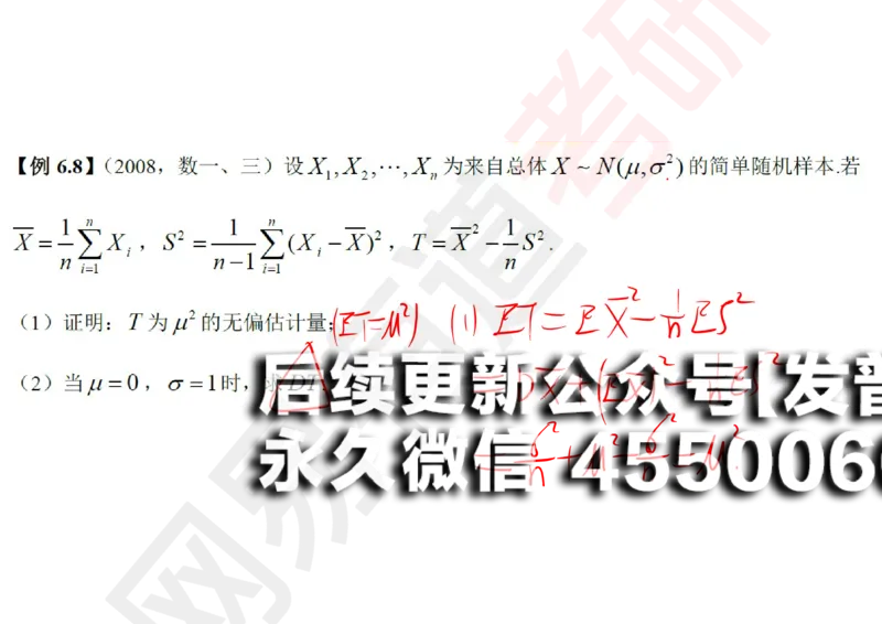 (136)--概率基础10笔记小节_01.2026考研数学有道武忠祥刘金峰全程班_01.2026考研数学武忠祥刘金峰全程班_00.书籍和讲义_{2}--资料